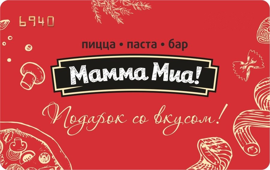 Мамма Миа