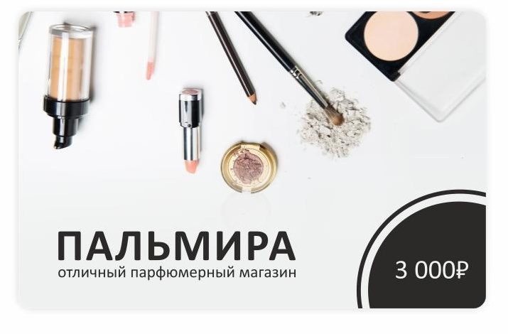 Подарочная карта пальмира